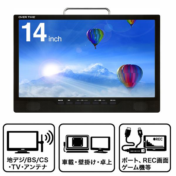 ポータブルテレビ 14インチ 液晶テレビ バッテリーレス（AC/DC電源）3
