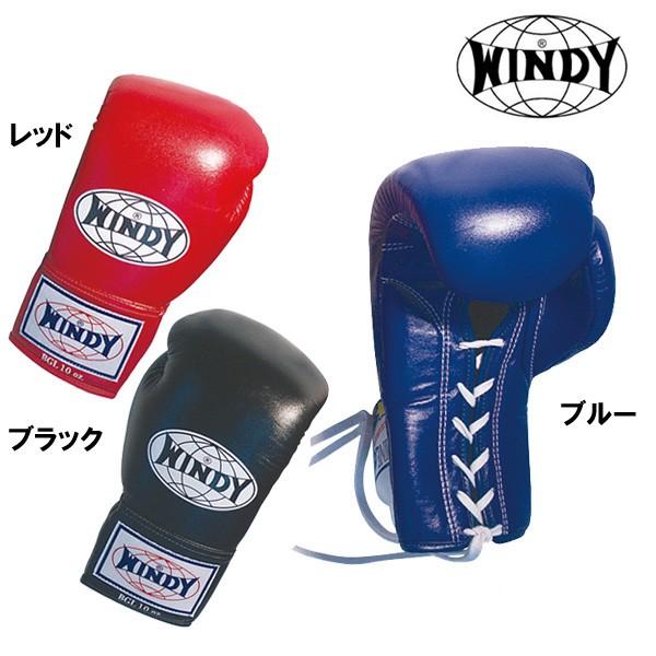ウィンディ ひも式試合用ボクシンググローブ（12・14オンス） WINDY