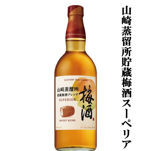 SUNTORY（サントリー） 【山崎蒸留所の樽貯蔵梅酒を絶妙にブレンド
