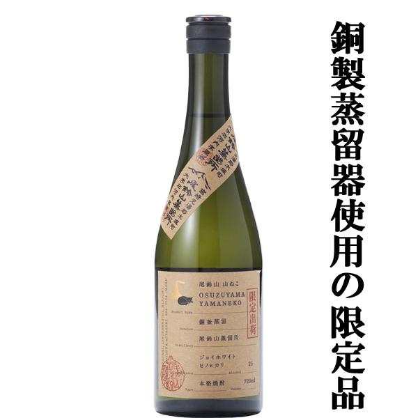 百年の孤独 【百年の孤独の第二ブランド！山ねこの限定品！】 尾鈴山