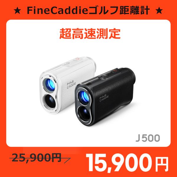 FineCaddie（ファインキャディ） ゴルフ距離計 ＼超精密！小数点まで