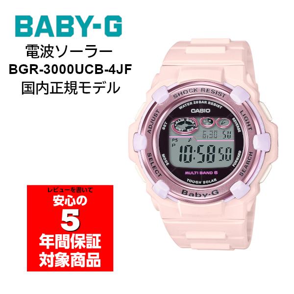 BABY-G BGR-3000UCB-4JF 電波ソーラー デジタル レディース 腕時計