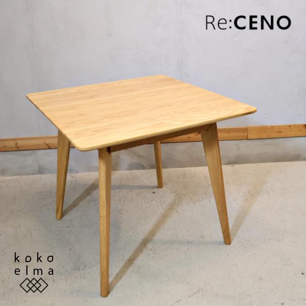 Re:CENO リセノ River リバー ダイニングテーブル80 正方形 オーク材