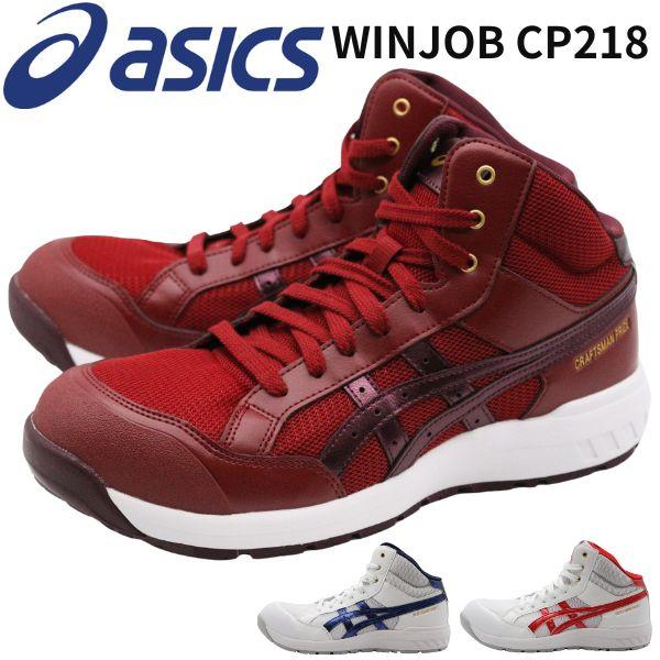 ASICS（アシックス） 安全靴 メンズ 靴 レッド ホワイト 白 作業靴 A種