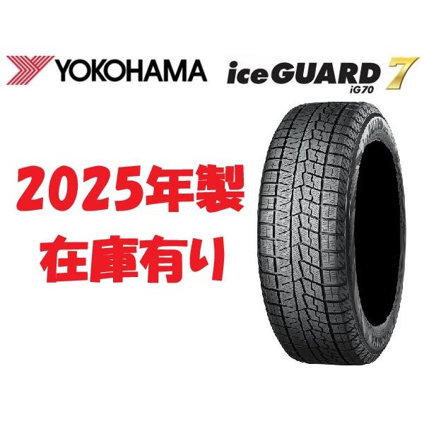 ヨコハマタイヤ（YOKOHAMA TIRE） 2025年製 在庫あり 日本製正規品