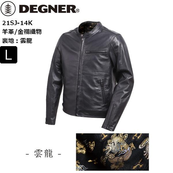 デグナークラシックブランド 送料無料 雲龍ブラック/L デグナー/DEGNER