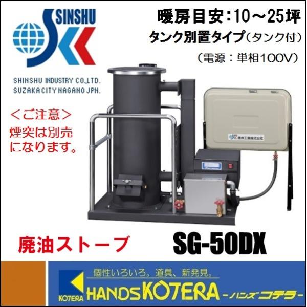 handskotera_sg-50dx