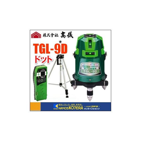 TAKAGI×ハンウェイテック】最高級グリーンレーザー墨出し器 電子自動整