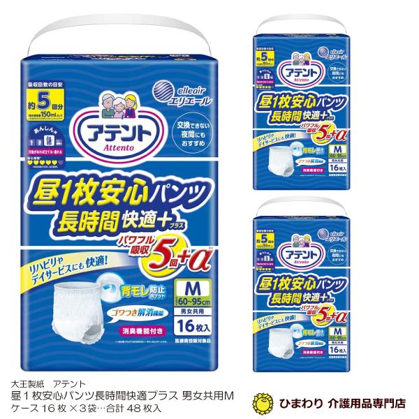 アテント 大人用紙おむつ 昼1枚安心パンツ長時間快適プラス 男女共用