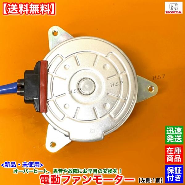 ホンダ（HONDA） フリード フリードスパイク GB3 GB4 GP3 新品 電動