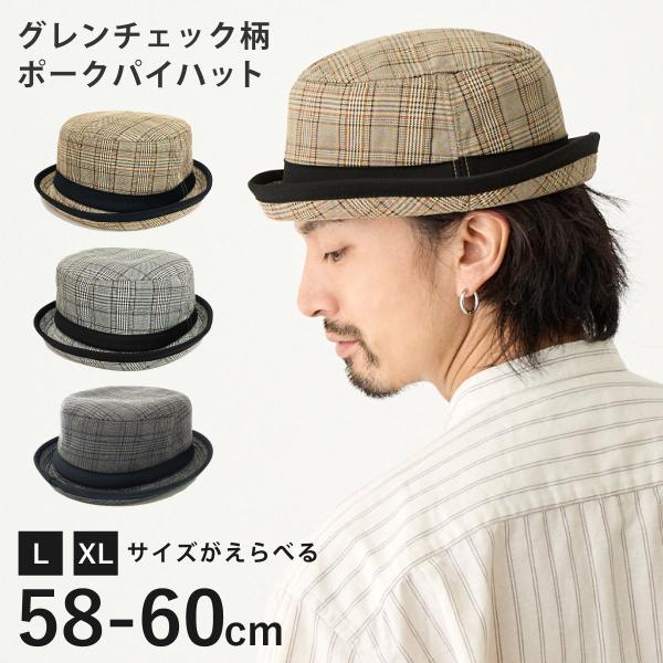 ポークパイハット メンズ 帽子 シックなグレンチェック柄 58cm 60cm