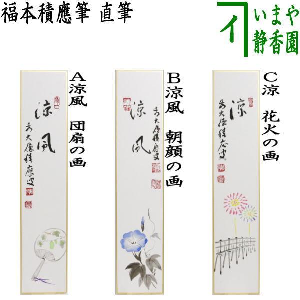 bianchi】掛軸 木村樟庵 朝顔 涼風颯々声 紙箱 画賛 3-51 bianchi