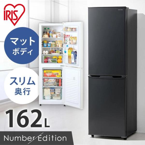 IRIS OHYAMA（アイリスオーヤマ） 冷蔵庫 一人暮らし スリム 2ドア