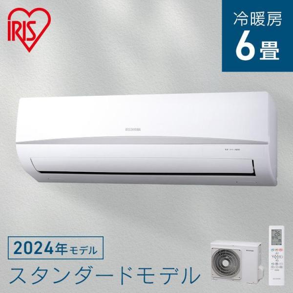 IRIS OHYAMA（アイリスオーヤマ） エアコン 6畳 工事無し 室外機セット