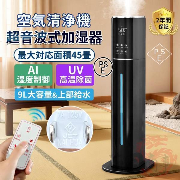 加湿器 超音波式 uv除菌 ハイプリッド加湿器 9L大容量 4重除菌 48連続