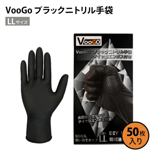 VooGo ブラック ニトリル手袋 50枚入り LLサイズ DIY 整備 機械油作業