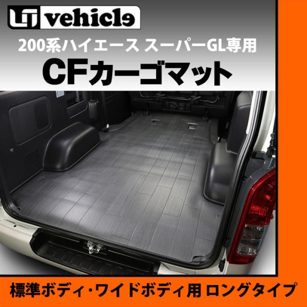 ハイエース トヨタ 200系 1〜4型後期 標準ボディ ワイドボディ S-GL CF