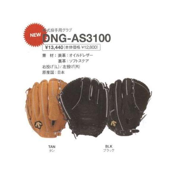 liner_dngas3100