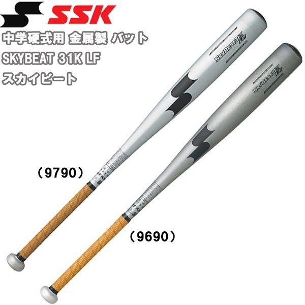 エスエスケイ（SSK） 野球 中学硬式対応 硬式用 金属製 バット SKYBEAT