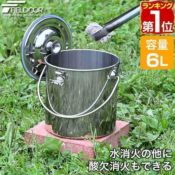 FIELDOOR（フィールドア） ヤフー1位 火消し壺 火消しつぼ ステンレス