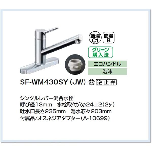 INAX（イナックス） SF-WM430SY(JW) リクシル(INAX) ツーホールタイプ