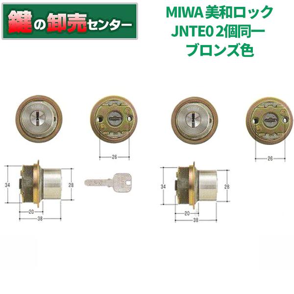 美和ロック MCY-500 MIWA,美和ロック JNTE0 2個同一シリンダー CB