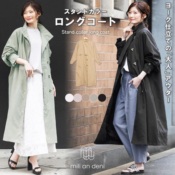 スタンドカラーロングコート レディース スプリングコート : mili an