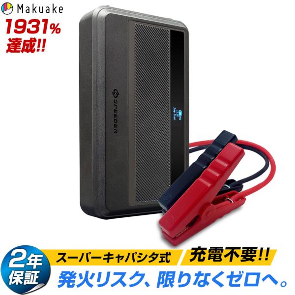 予約販売 4月中旬】2年保証 スーパーキャパシタ搭載 ジャンプ