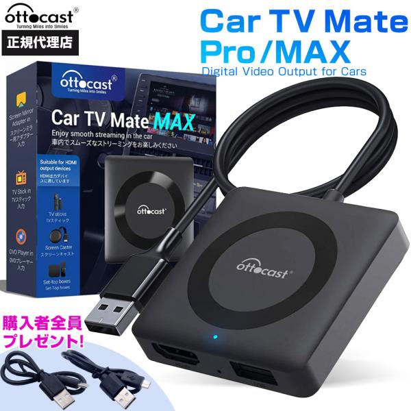 ottocast オットキャスト Ottocast Car TV Mate MAX カーテレビメイト