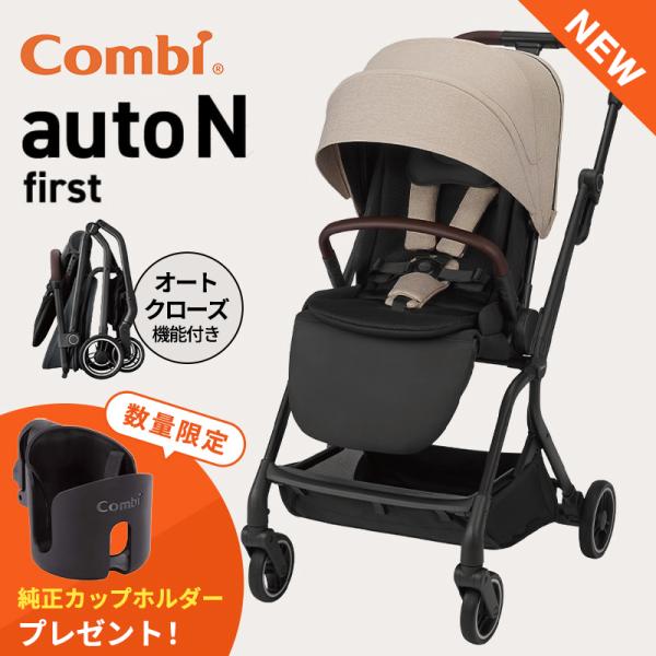 Combi（コンビ） ベビーカー オートエヌ ファースト ベージュ BE combi
