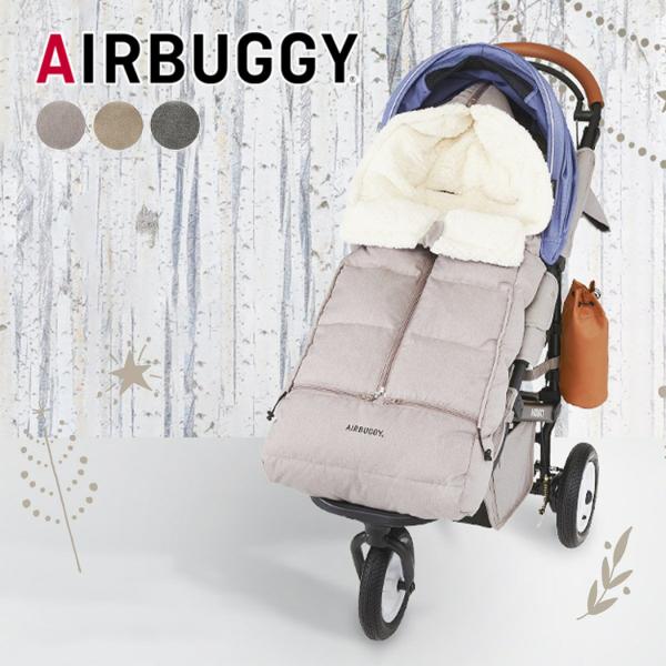 AIRBUGGY（エアバギー） フットマフ ダウンフットマフ