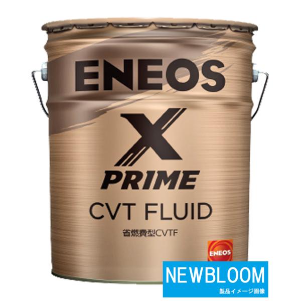 ENEOS X PRIME CVTF エネオス エックス プライム CVTフルード 20L/缶