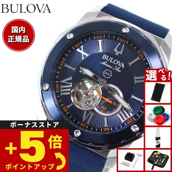 Marine Star （豪華おまけ有） ブローバ BULOVA 腕時計 メンズ 自動