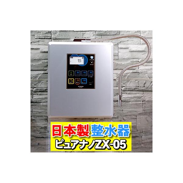 zx-05 整水器 浄水器」の人気商品一覧 | 安い商品を通販サイトから探す