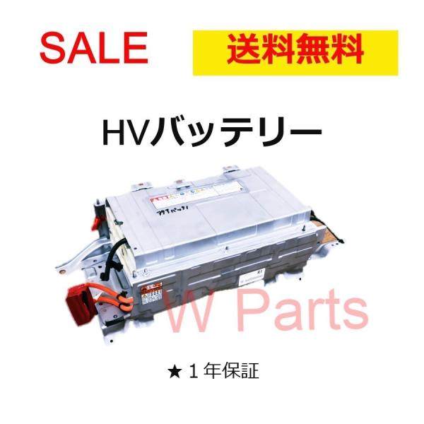 トヨタ（TOYOTA） プリウス ZVW30 リビルト ハイブリッドバッテリー HV