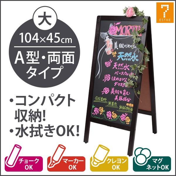 A型 看板 ブラックボード 両面 幅45×高さ104cm スタンドボード