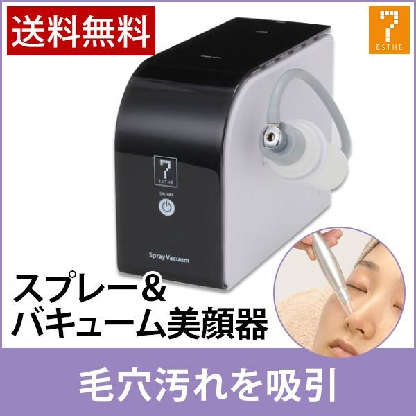 2Way 毛穴吸引機 バキューム美顔器 スプレー美顔器 毛穴 毛穴ケア 吸引