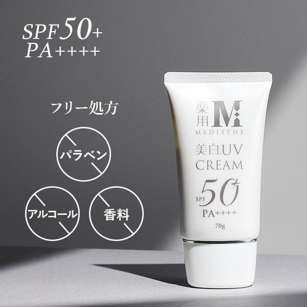 MEDISTHE（メディステ） 薬用 UVクリーム 日焼け止め 下地 下地
