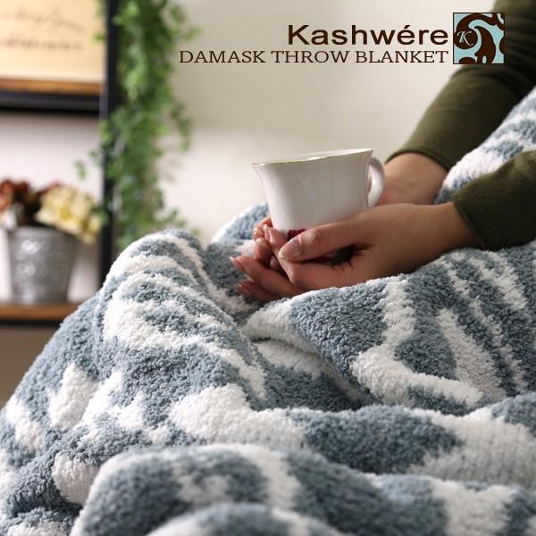 Kashwere（カシウエア） カシウェア ブランケット シングル 織柄