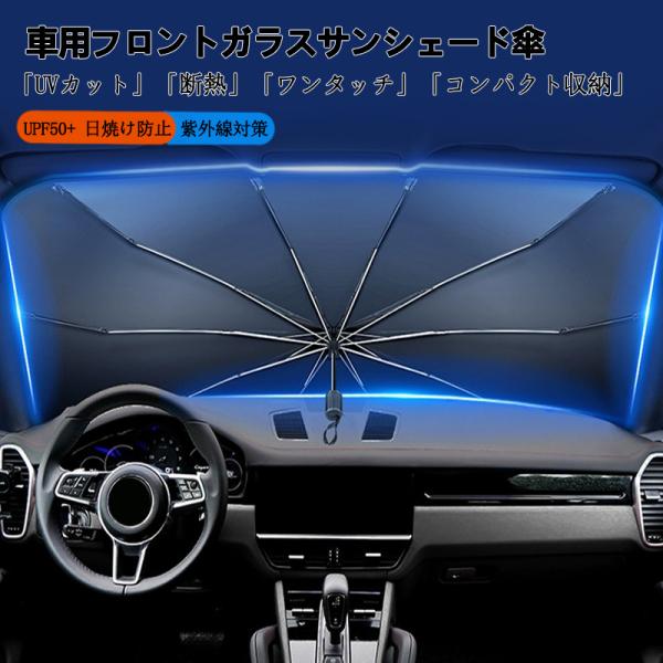 マツダ CX-8 CX8 MAZDA車用 サンシェード 傘型 フロントガラス用