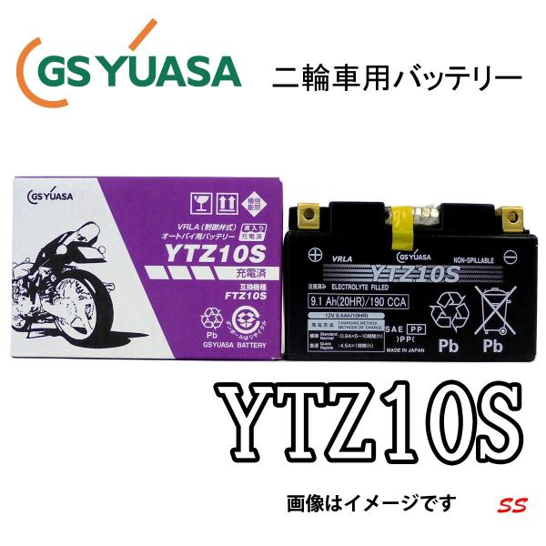 GSユアサ バッテリー YTZ10S 二輪車用 VRLA 国内企業 GS YUASA 《即