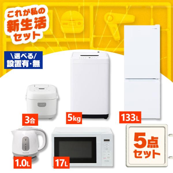 IRIS OHYAMA（アイリスオーヤマ） 新生活家電セット 家電セット