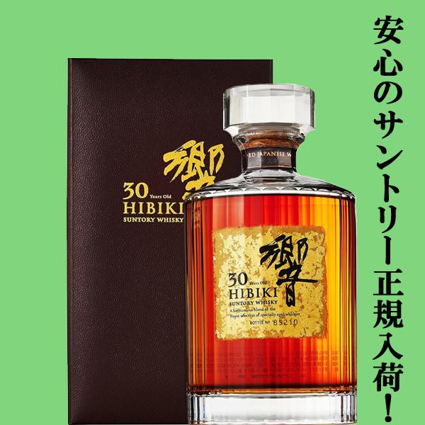 SUNTORY（サントリー） 【安心のサントリー正規入荷！】 響30年 43度