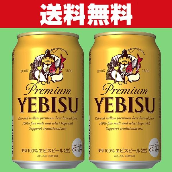 サッポロ（SAPPORO） 「送料無料」 エビス ビール(ヱビス) プレミアム