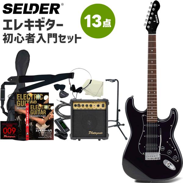 SELDER エレキギター ハムバッカー搭載 STH-20 入門13点セット