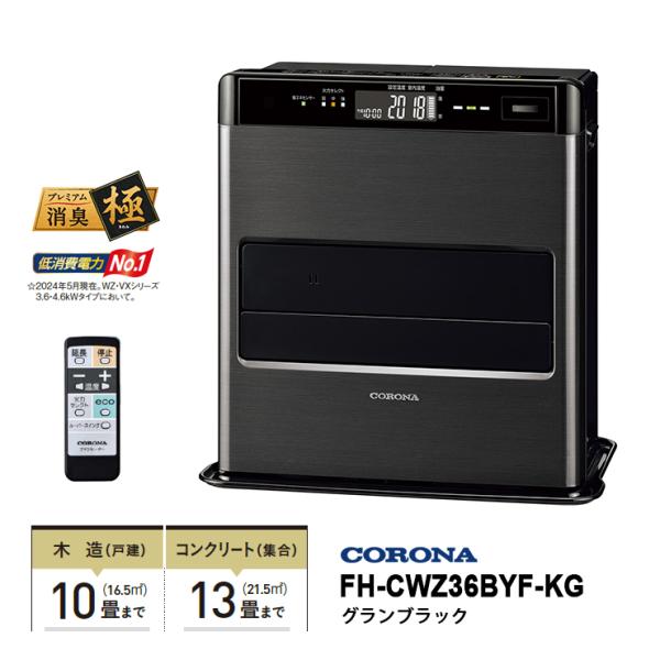 CORONA（コロナ） 石油ファンヒーター WZシリーズ フラッグシップ