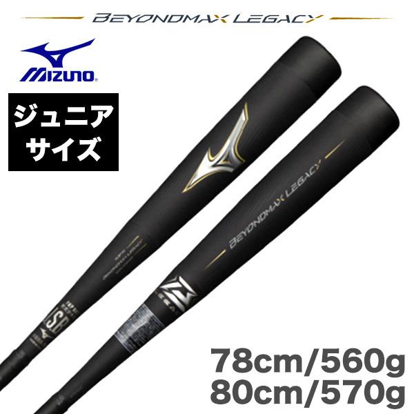 MIZUNO（ミズノ） 即納 少年軟式野球用バット ジュニア軟式 ビヨンド