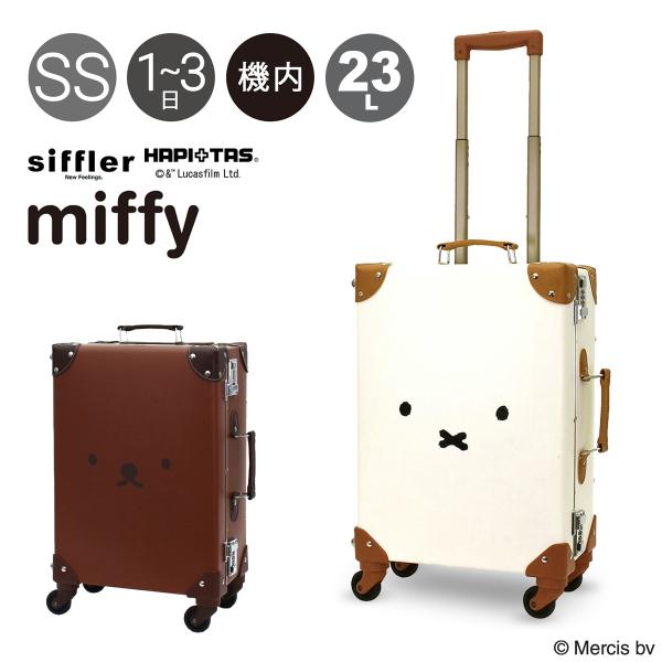 Siffler（シフレ） ハピタス ミッフィー トランクケース スーツケース
