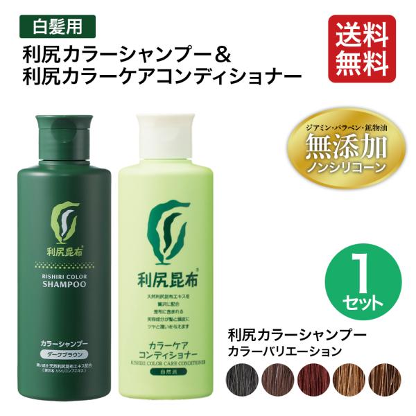 自然派clubサスティ 利尻カラーシャンプー＆利尻カラーケア