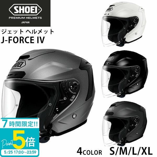 J-FORCE（ショウエイ） SHOEI ジェット ヘルメット J-FORCE lV ジェイ